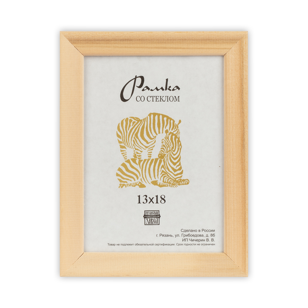 Фоторамки 13х18