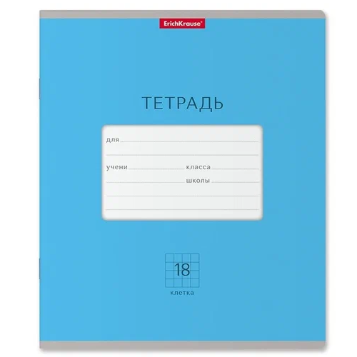 Тетради А5 18л клетка