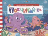 Книжка с заданиями Посчитай-ка авт Шаркова