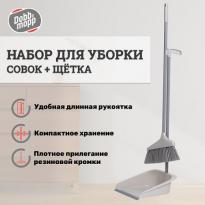 Набор для уборки Dobb&Mopp Грэйс Совок щетка на длин ручках огонь
