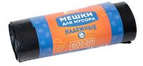 Мешки для мусора Домашний Сундук Надежные 60л 20мкм рулон 20шт