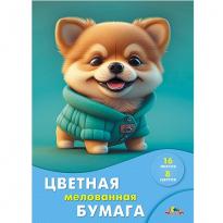 Бумага цветная А4 16л 8цв мелован АппликА Милый щенок