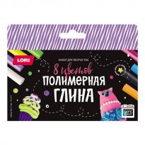 Полимерная Глина 8цв Набор №1